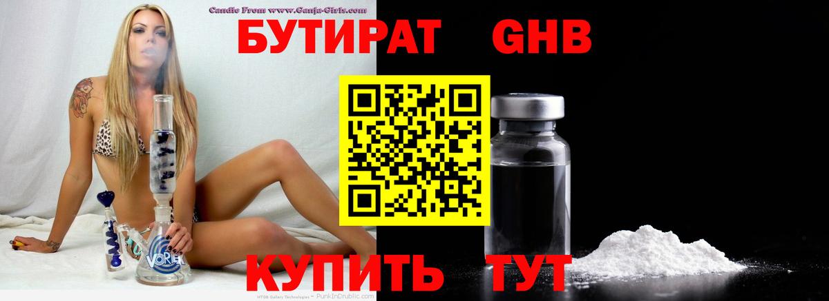 БУТИРАТ BDO Елабуга