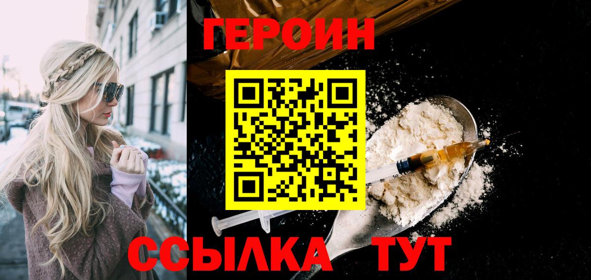 Героин  Вход с VPN  Елабуга  ГЕРОИН белый 