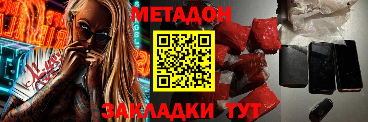 МЕТАДОН кристалл Елабуга